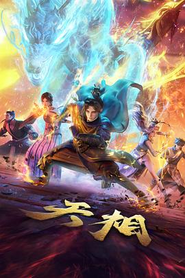 纸上江湖 同人衍生条目封面